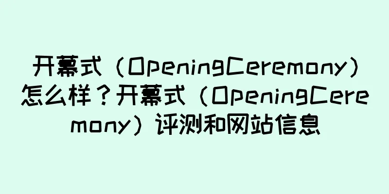开幕式(OpeningCeremony)怎么样?开幕式(OpeningCeremony)评测和网站信息