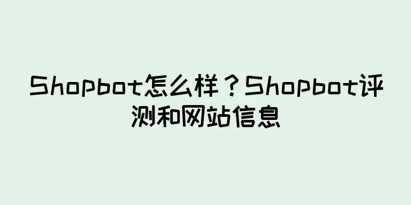 Shopbot怎么样?Shopbot评测和网站信息