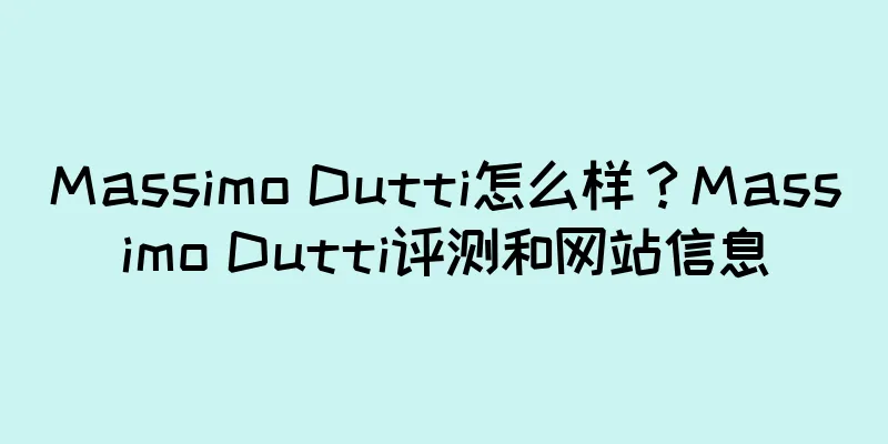Massimo Dutti怎么样?Massimo Dutti评测和网站信息