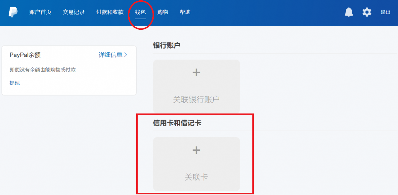 [教程]如何使用银联借记卡绑定 PayPal 进行外币付款？ PayPal 购买 VPS 三点须知